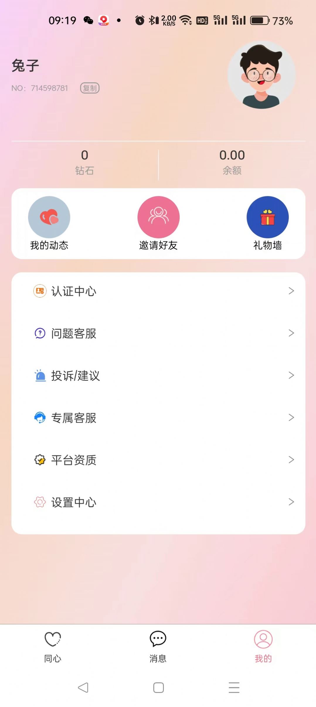 遇你相识app图片1