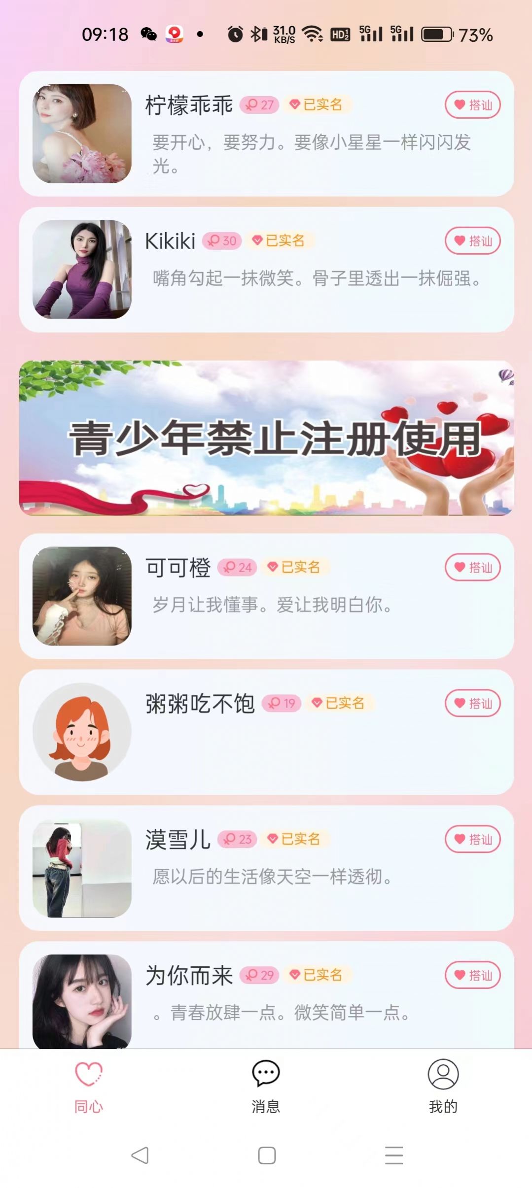 遇你相识app[图3]