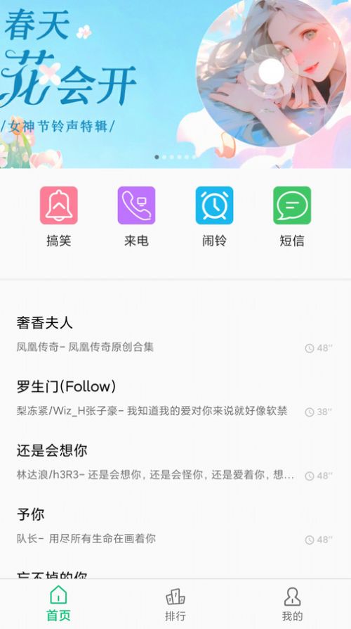 短信铃声王app图片1