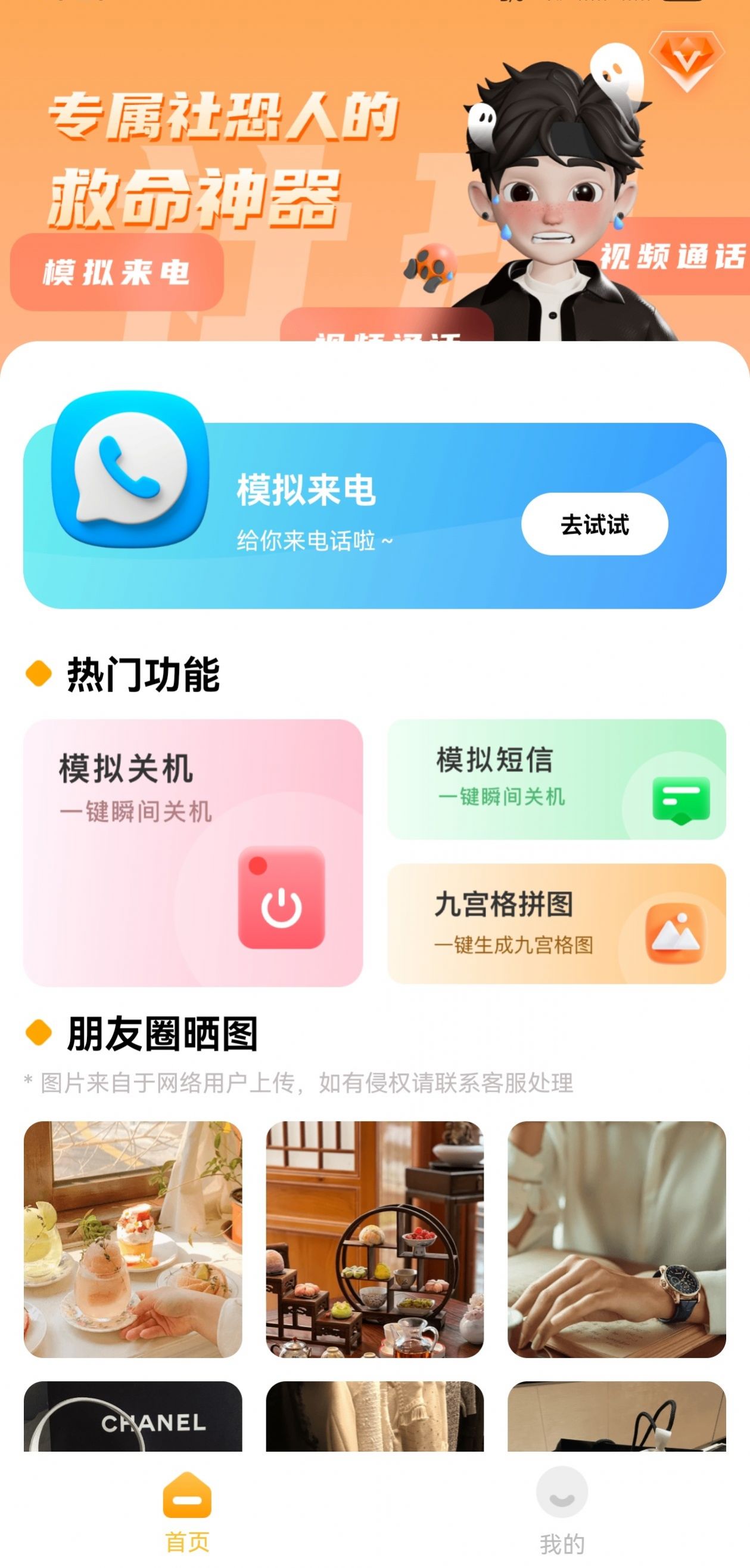 模拟聊天截图恶搞生成器app[图2]