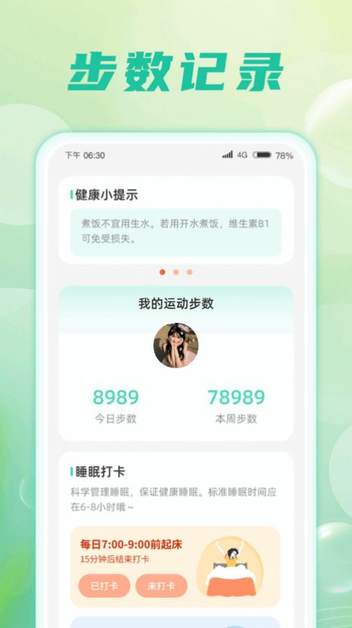 星河计步app图片1