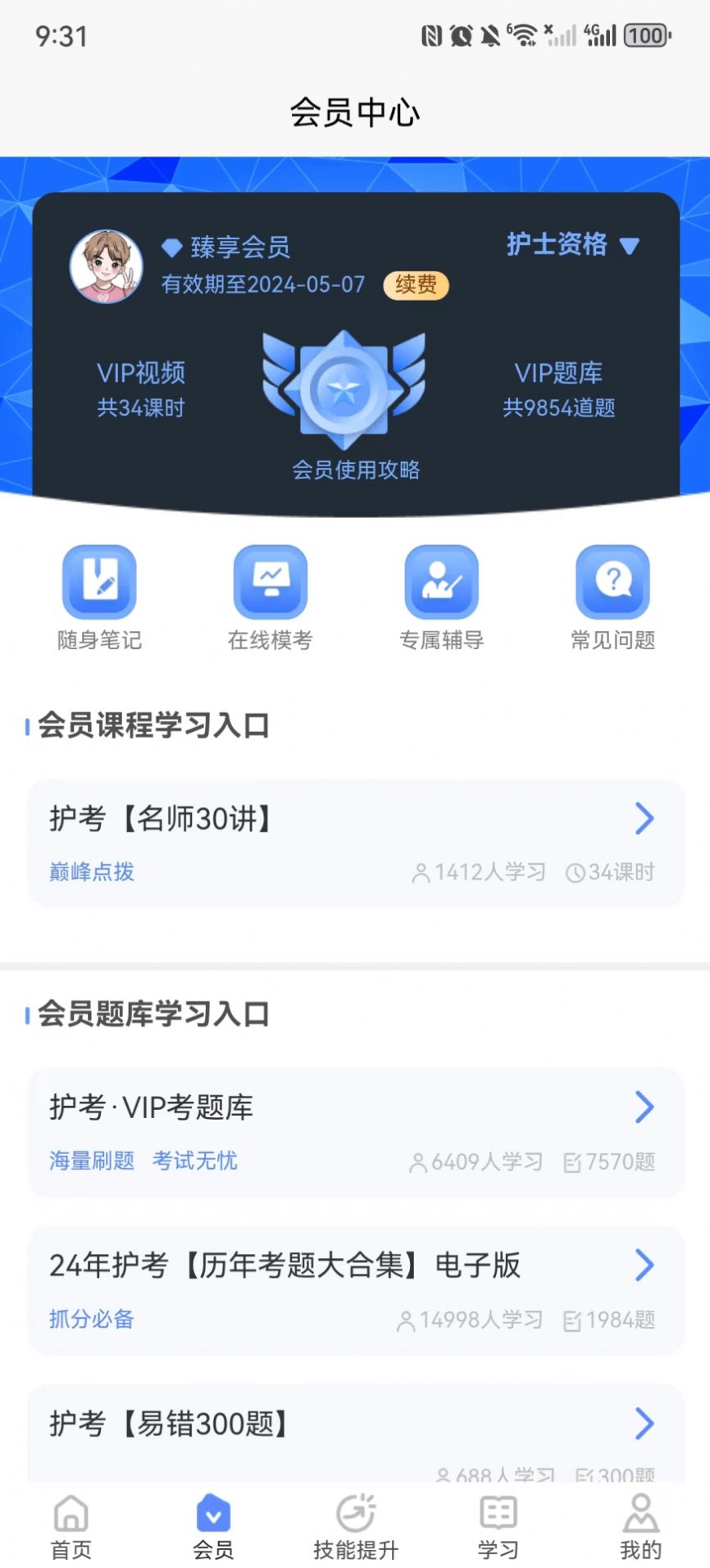 申庭医考app图片1