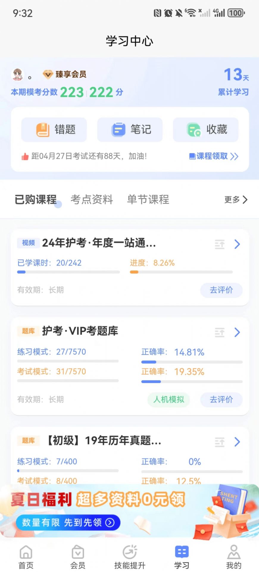 申庭医考app图片2