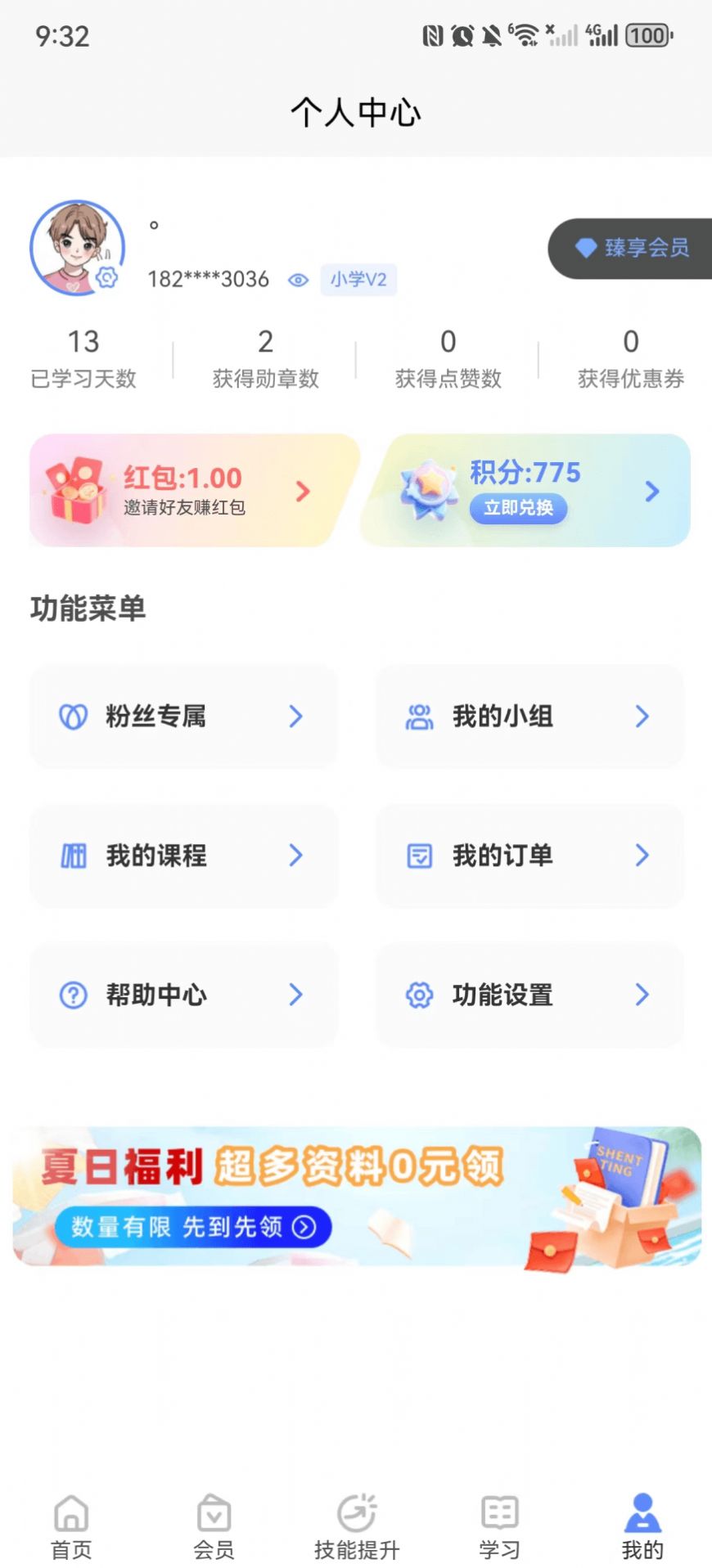 申庭医考app[图2]