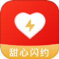 甜心闪约app