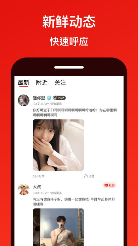 甜心闪约app图片1