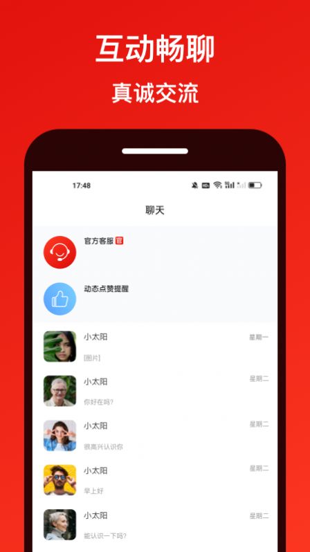 甜心闪约app图片2