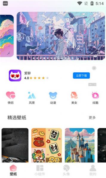 91熊猫桌面主题app图片2