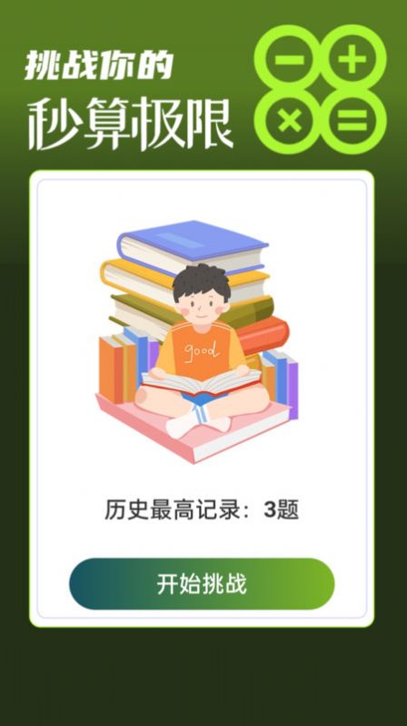 秒速流量app[图3]