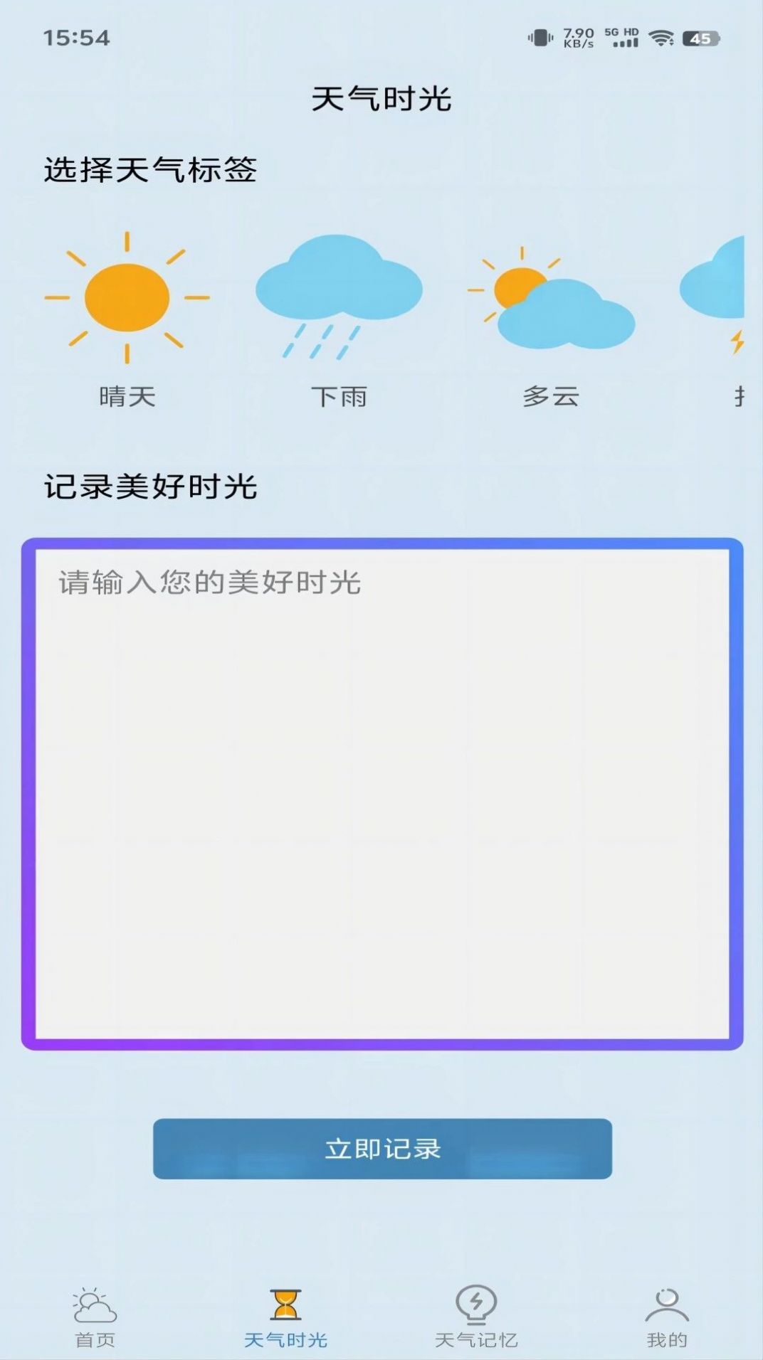 匆匆天气app图片2