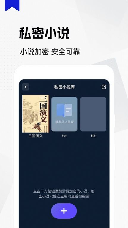 私人隐藏阅读器app图片1