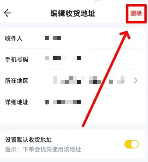 秀员如何删除收货地址图片7