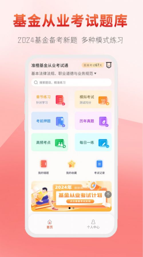 准橙基金从业考试通app[图2]