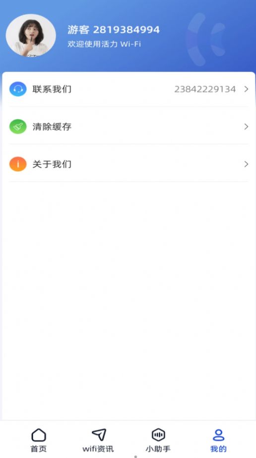 好运连wifiapp[图1]