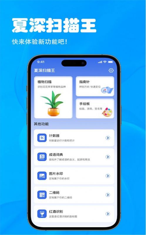 夏深扫描王app[图1]