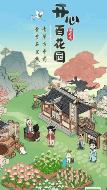 开心百花园游戏[图2]