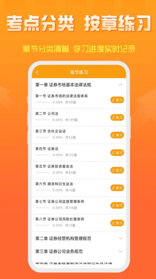 准橙证券从业考试通app图片1