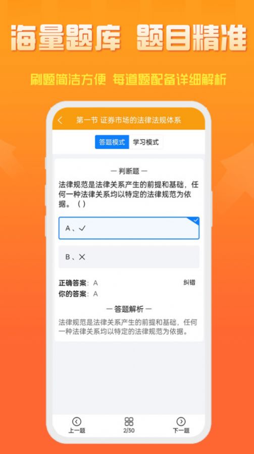 准橙证券从业考试通app[图3]