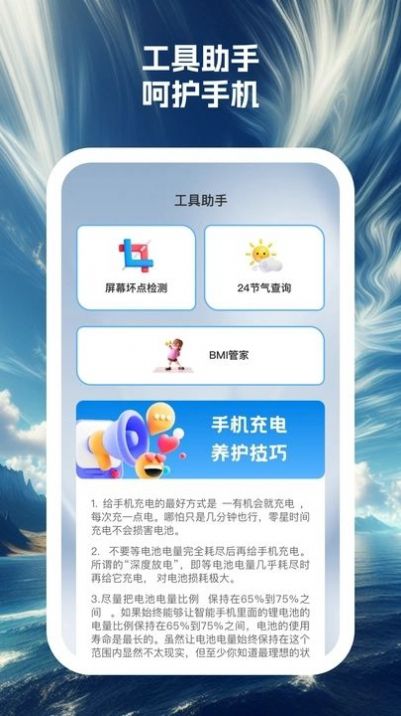 蓝云朵手机助手app图片2