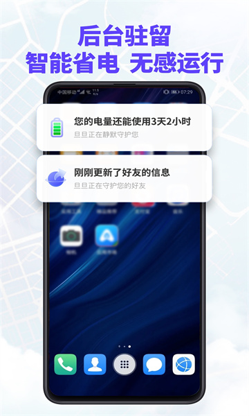 旦旦守护app图片2