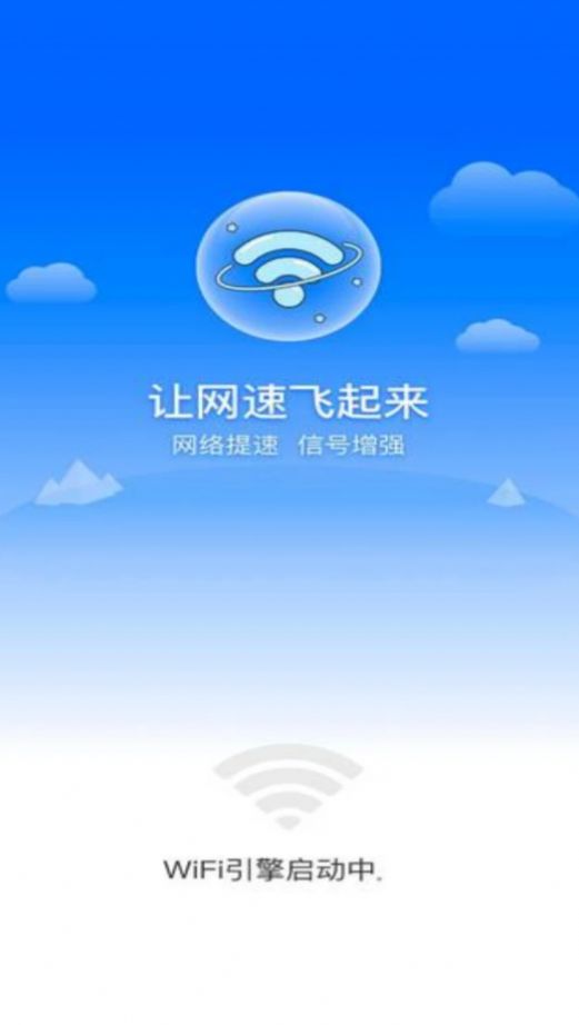 高满免费WiFiapp图片2