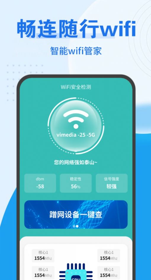 畅连随行Wifi软件[图2]