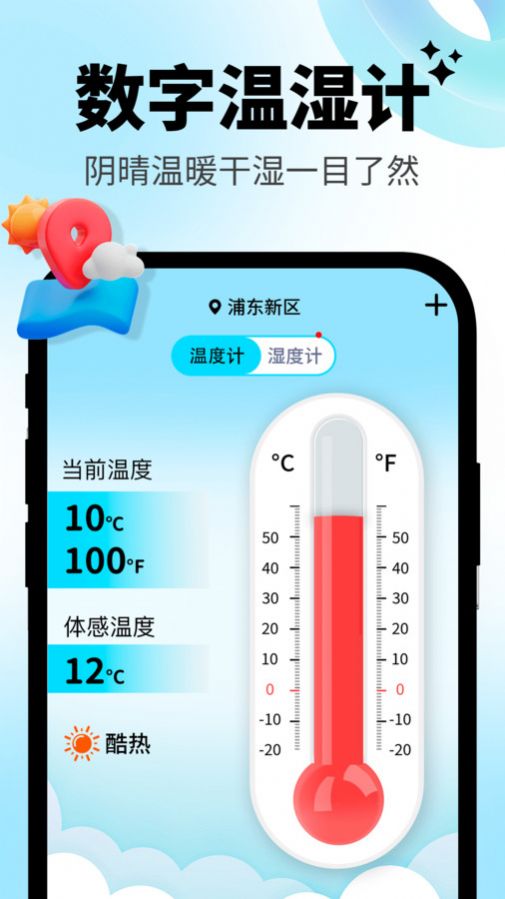 日常温度计app图片2