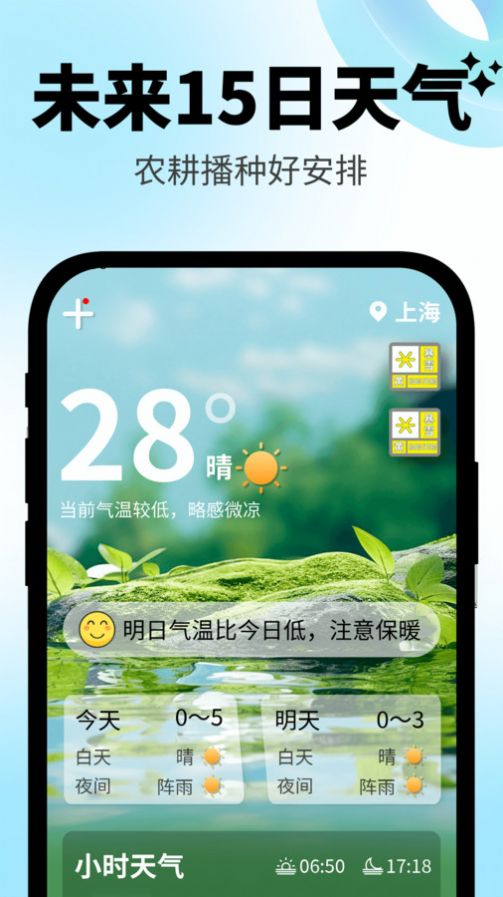 日常温度计app[图2]