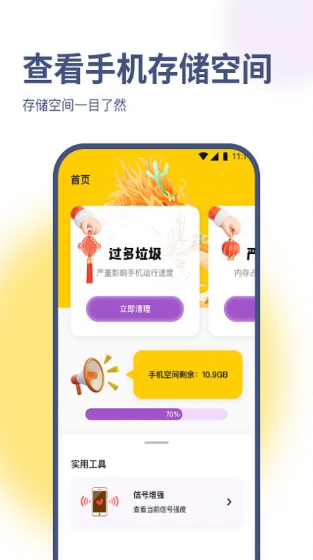 卓伟优化大师app图片2