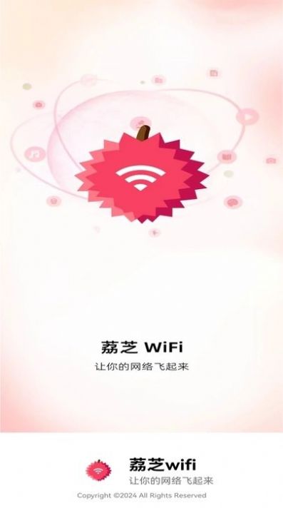 荔芝wifi安卓版图片2