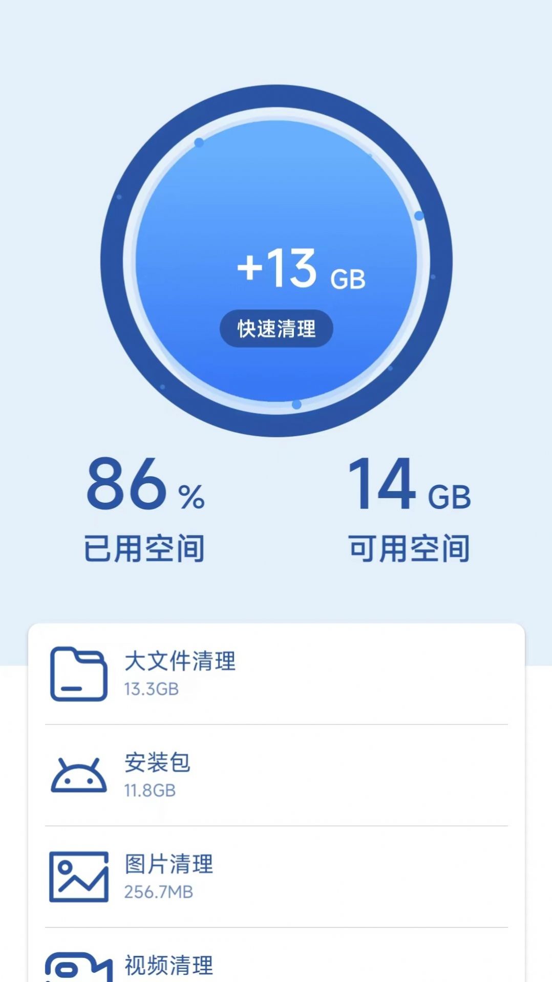 1号清理助手app图片1