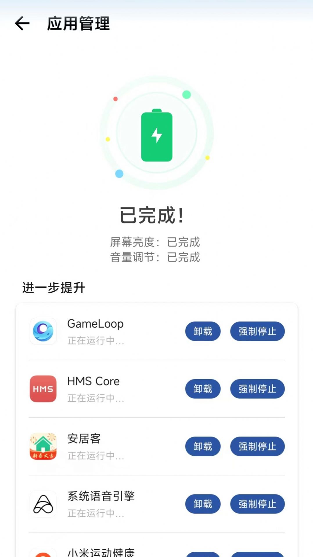 1号清理助手app图片2