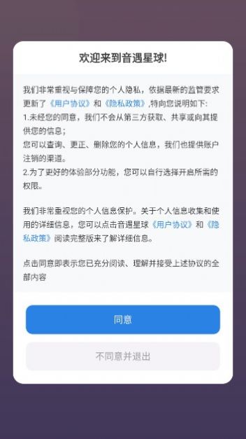 音遇星球app[图3]