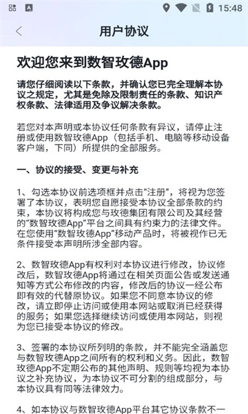 数智玫德app图片1