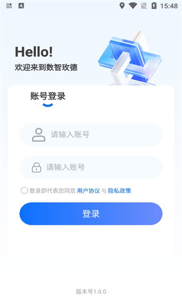 数智玫德app图片2