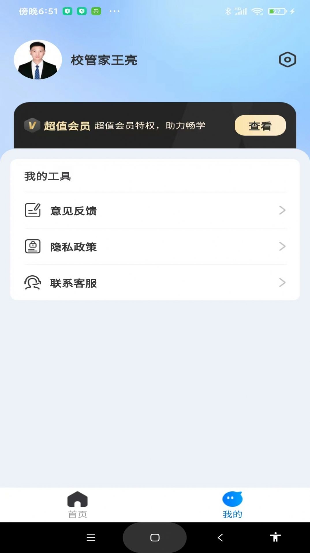 考研一点通app图片1