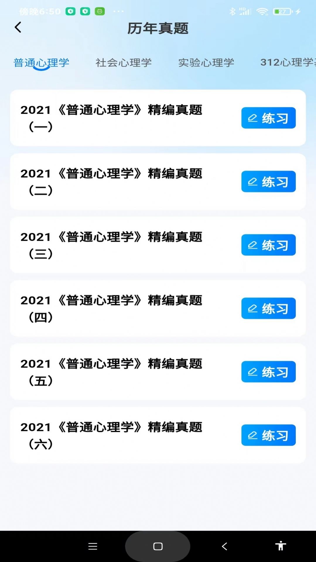 考研一点通app图片2