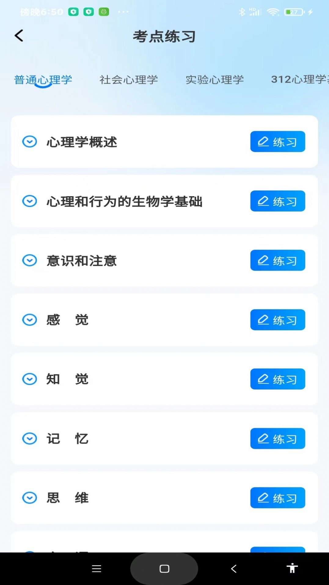 考研一点通app[图3]