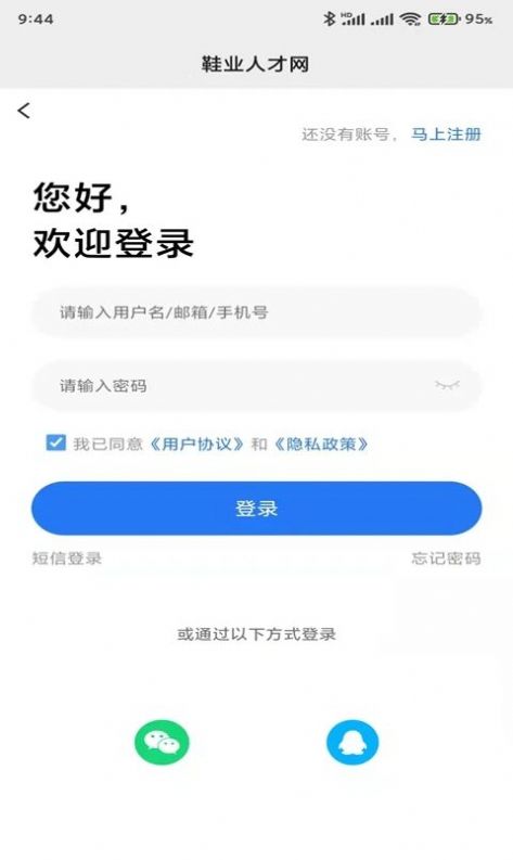 鞋业人才网app图片1