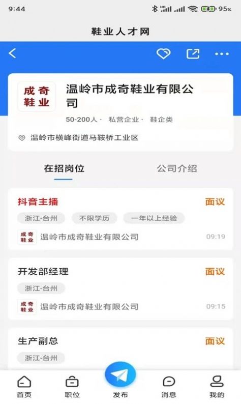 鞋业人才网app[图1]