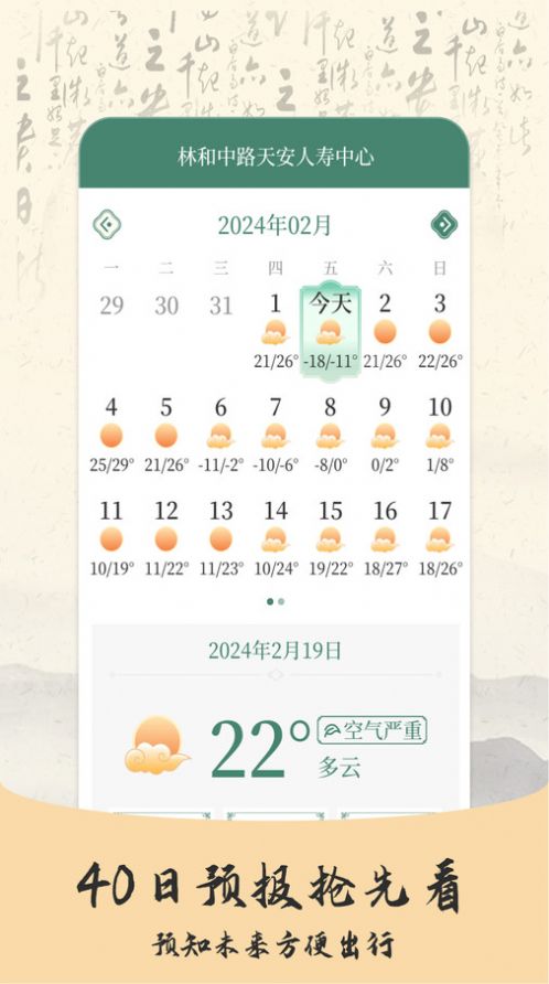 预警天气预报app[图1]