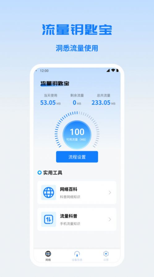 流量钥匙宝app[图2]