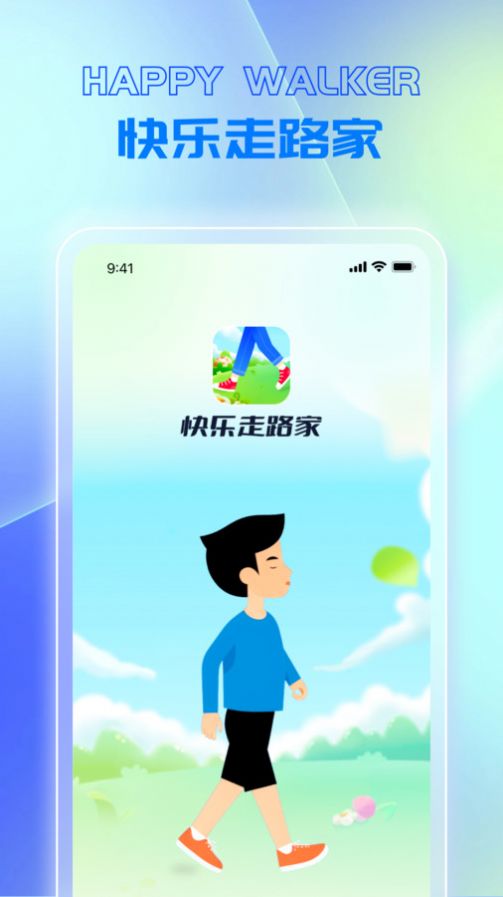 快乐走路家app[图3]