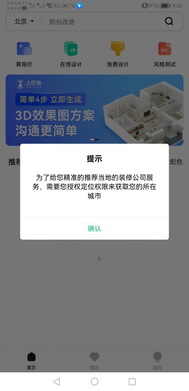 手机3d装修设计软件图片1