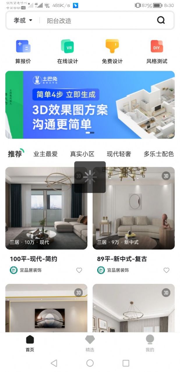 手机3d装修设计软件[图2]