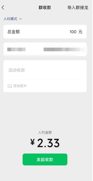 微信如何发起群收款图片7
