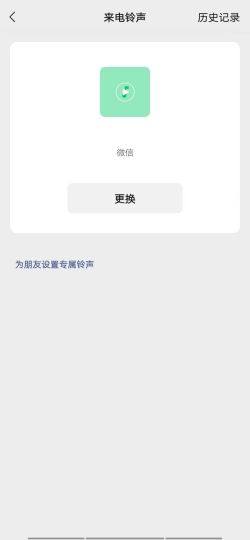 微信来电铃声怎么设置图片5