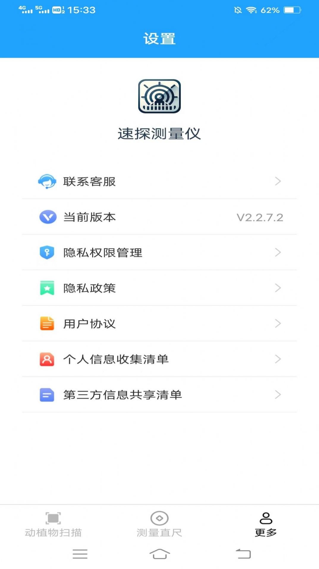 速探测量仪app[图3]