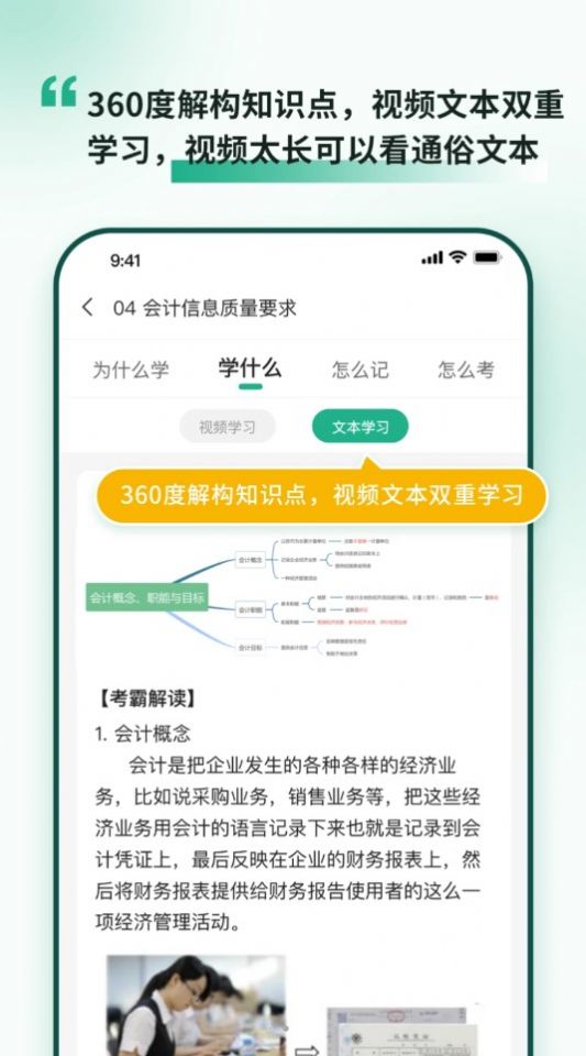 考霸岛会计题库app[图2]