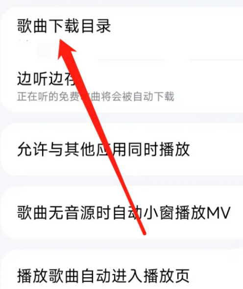 酷狗音乐怎么设置下载路径图片4